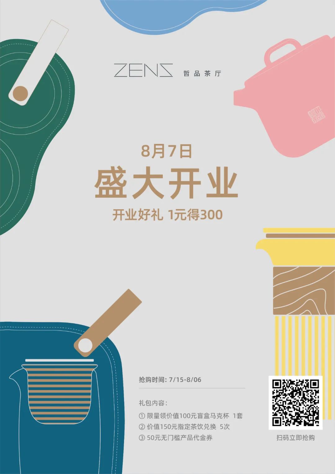 济南新店 | 新一代ZENS哲品茶厅来了！(图11)
