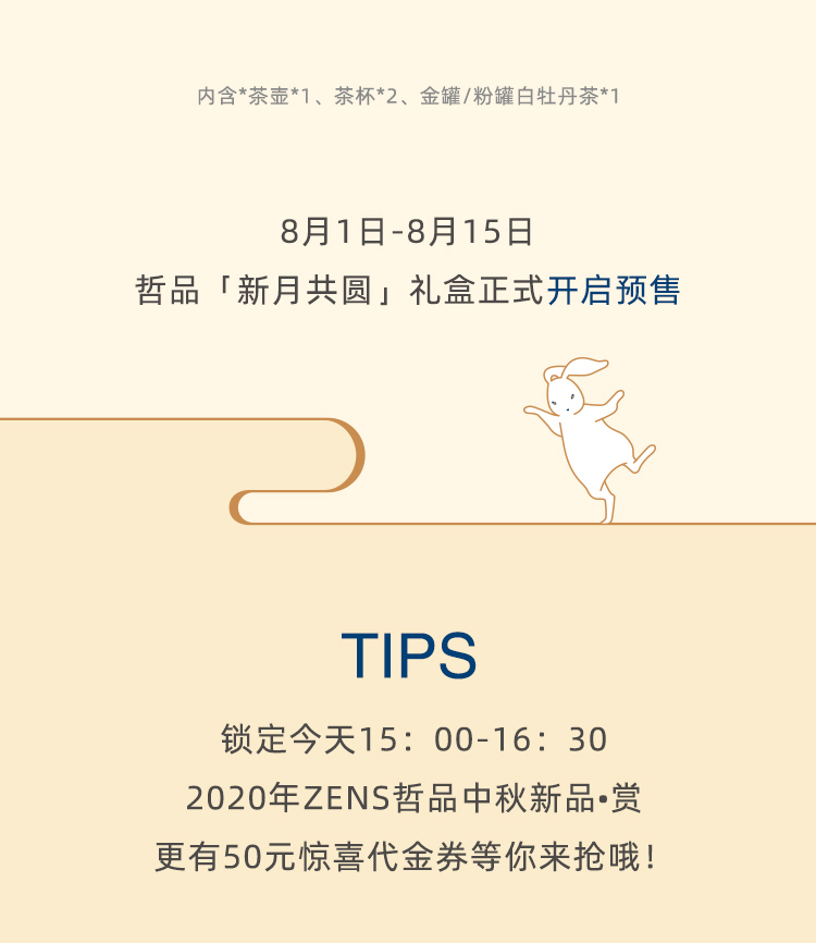哲品2020中秋礼盒全新上市！