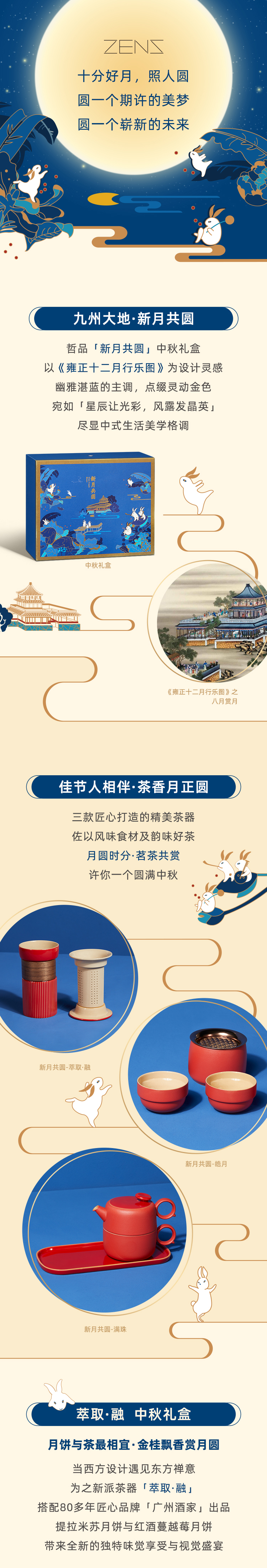 哲品2020中秋礼盒全新上市！