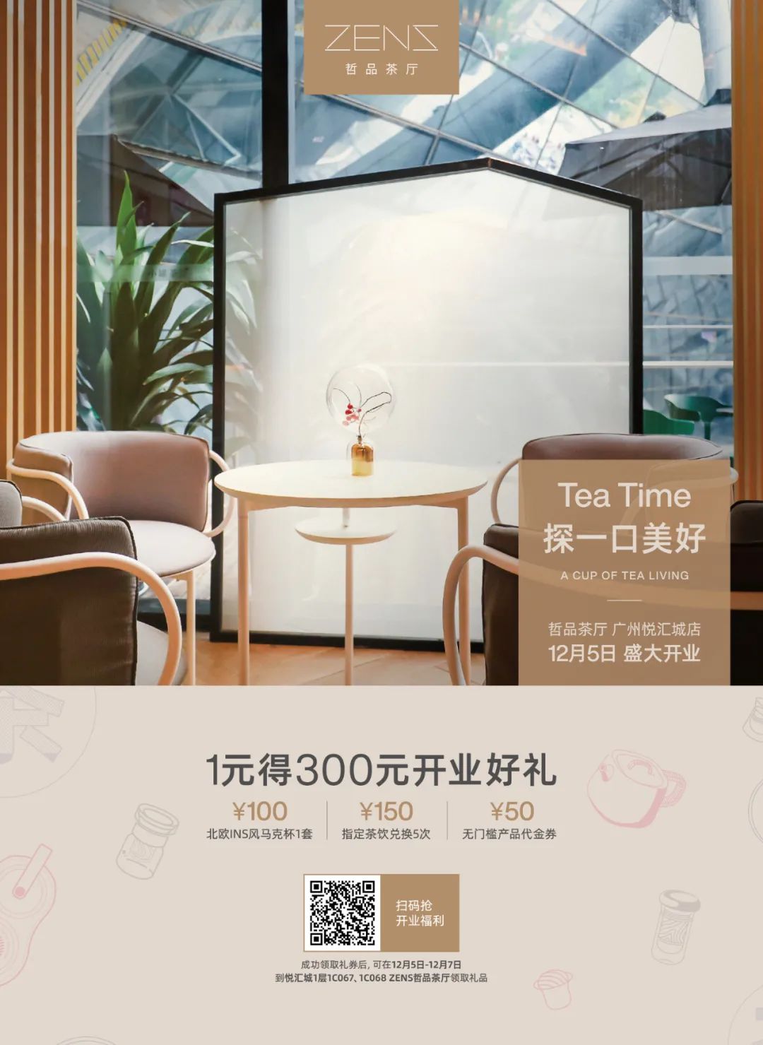 新店 | 广州悦汇城，哲品茶厅来了！(图15)