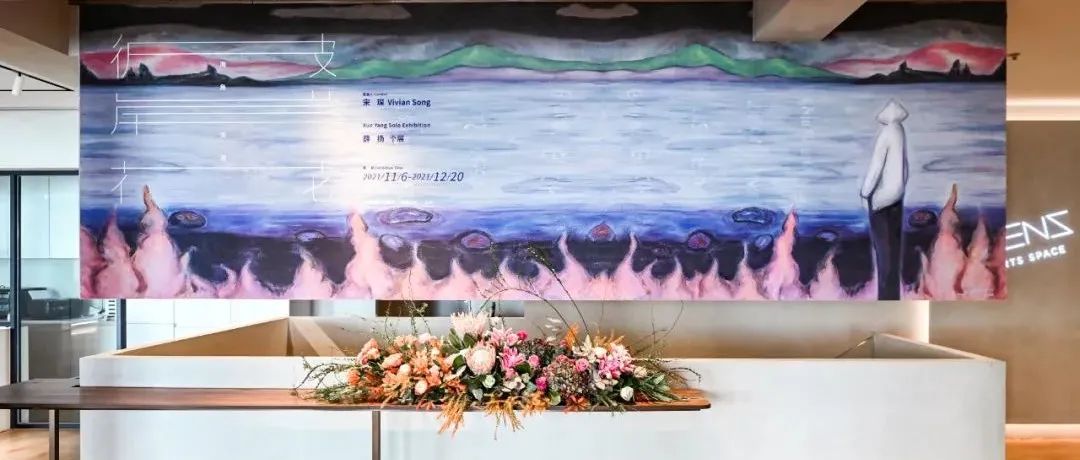“海角天涯•彼岸花”开幕现场回顾：在青岛，看一场海边的展览